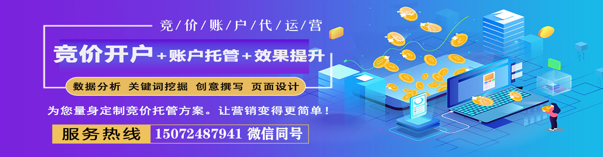 侯马竞价开户推广